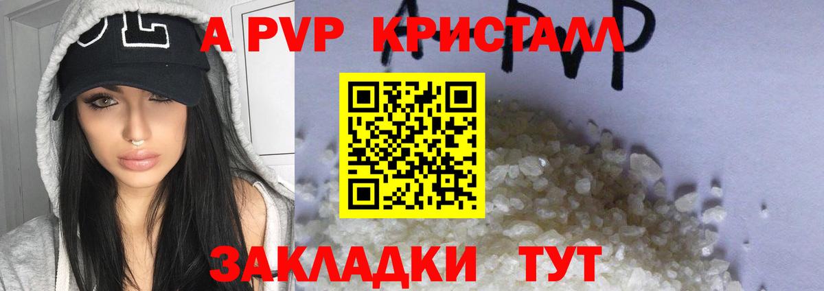 Альфа ПВП Соль Мичуринск