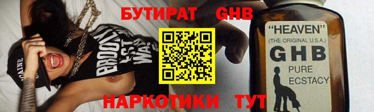 БУТИРАТ BDO  Вход с VPN  Мичуринск 