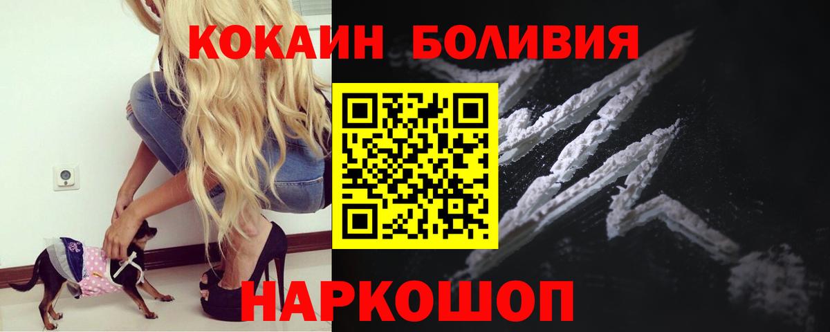 Мичуринск  Кокаин Fish Scale  Cocaine  Вход с VPN  COCAIN Эквадор 