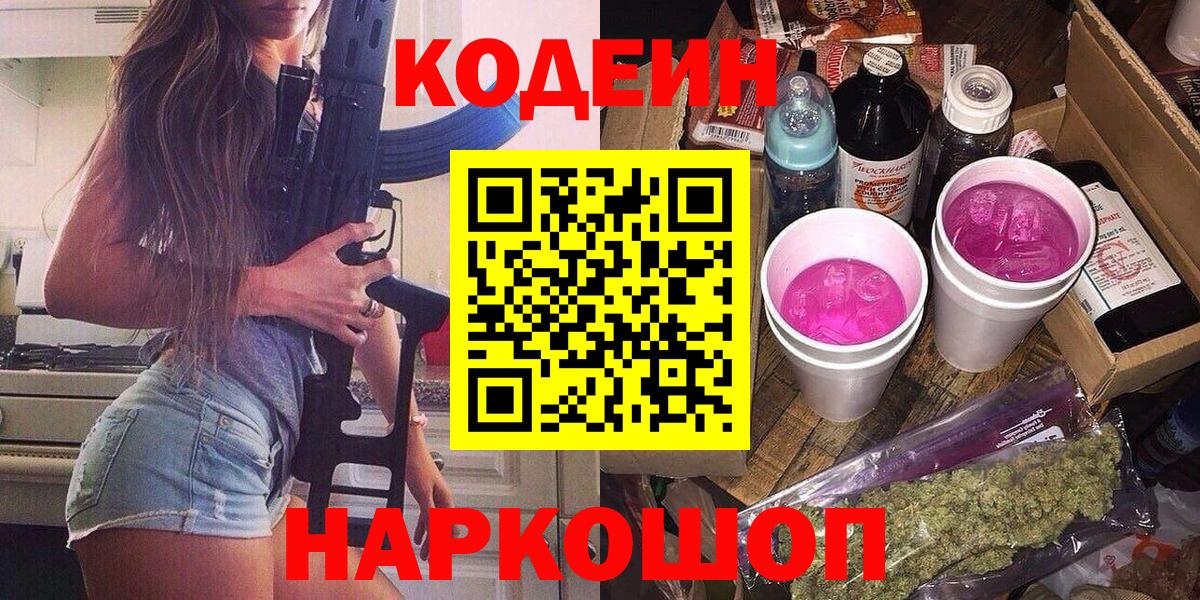 Codein Purple Drank Мичуринск