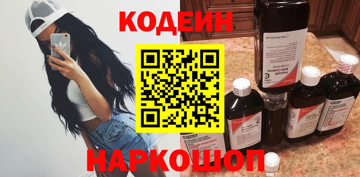 Мичуринск  купить наркотик  Вход с VPN  Codein напиток Lean (лин)  Кодеин Purple Drank 
