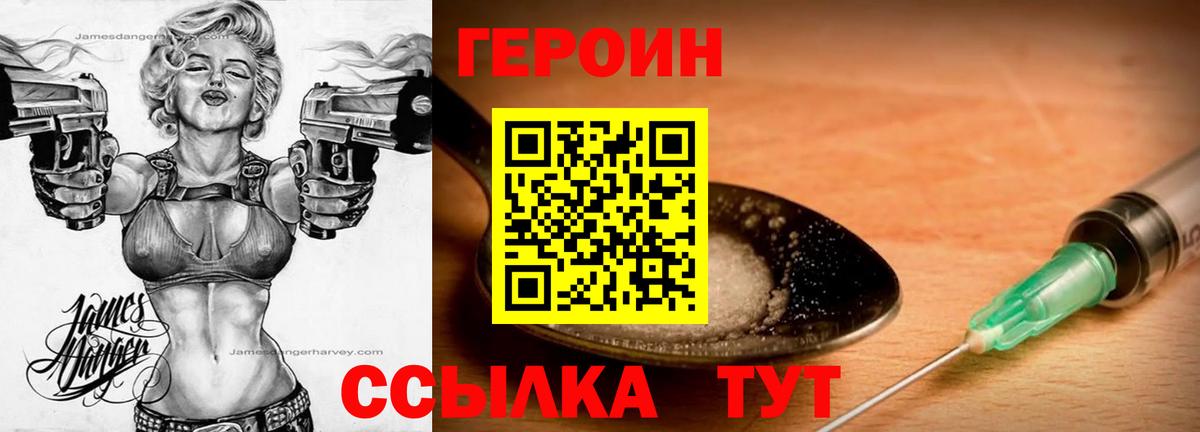 ГЕРОИН белый Мичуринск